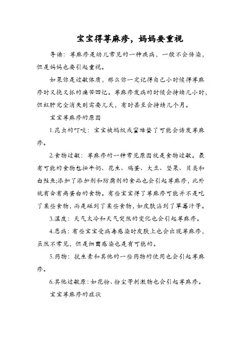 育儿：宝宝得荨麻疹,妈妈要重视
