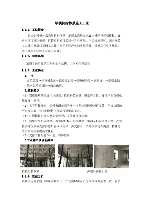 铝模快拆体系施工工法