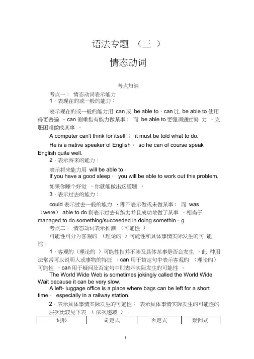 (完整版)高考情态动词讲解