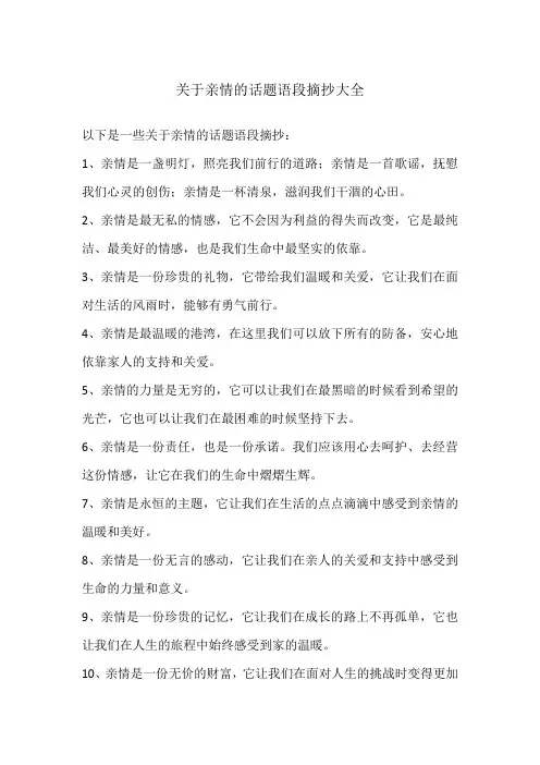 关于亲情的话题语段摘抄大全