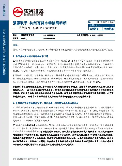 杭州解百：强强联手 杭州百货市场格局明朗
