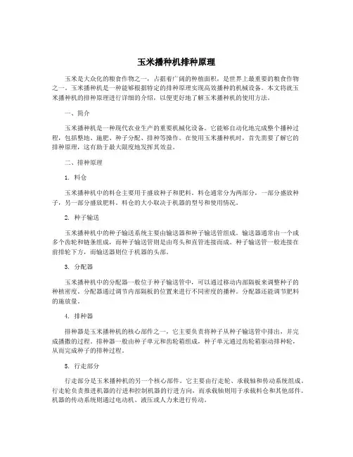 玉米播种机排种原理