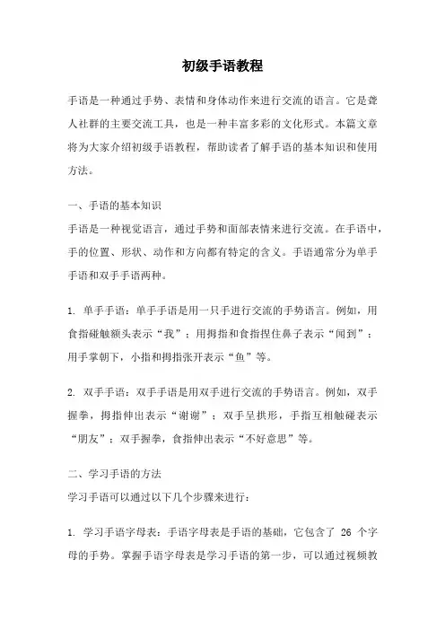初级手语教程
