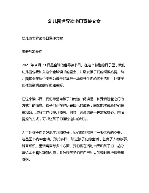 幼儿园世界读书日宣传文案