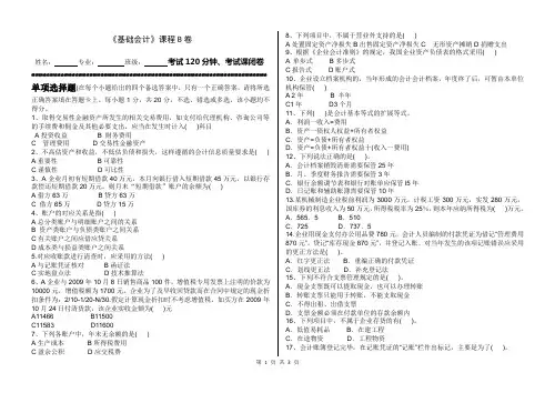 基础会计B卷