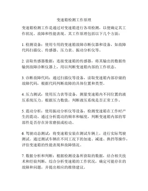 变速箱检测工作原理