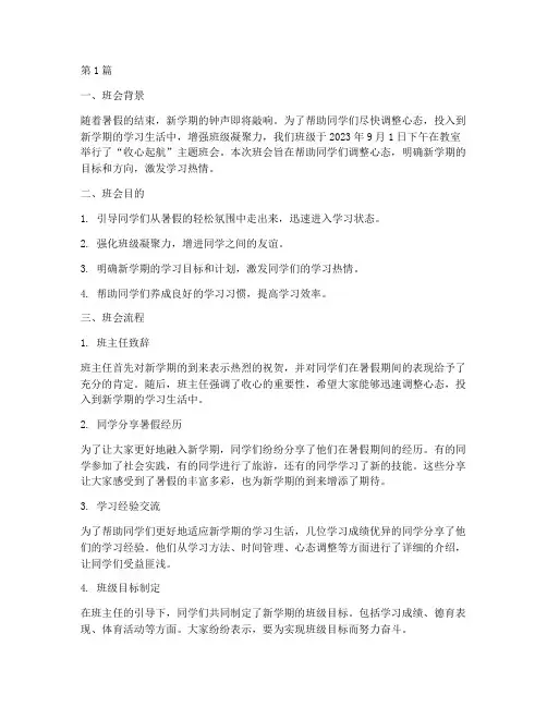 收心起航主题班会记录(3篇)