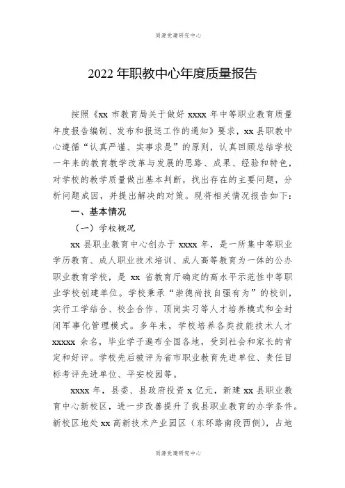 2022年职教中心年度质量报告