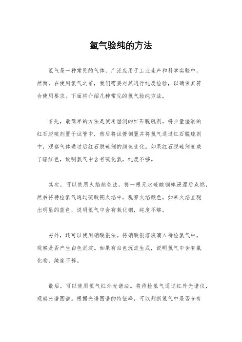 氢气验纯的方法