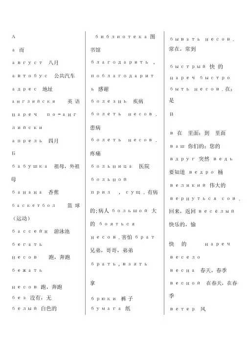 俄语单词表.doc