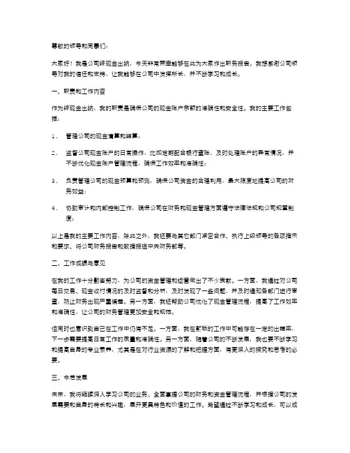 终现金出纳述职报告