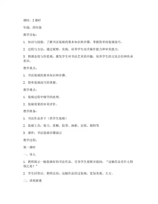 小学书法装裱教案模板范文