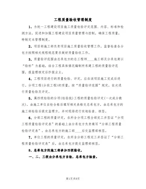 工程质量验收管理制度（5篇）