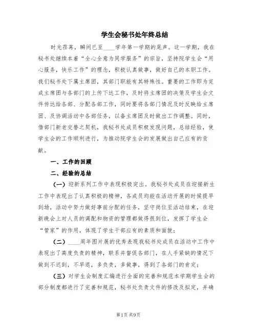 学生会秘书处年终总结(4篇)
