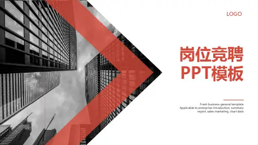 保险核保人员岗位竞聘演讲PPT