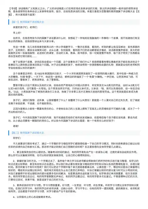教师国旗下讲话稿大全【五篇】