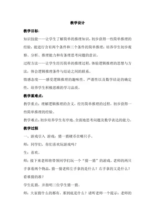 最新人教版小学数学二年级下册《数学广角——推理》优秀教案