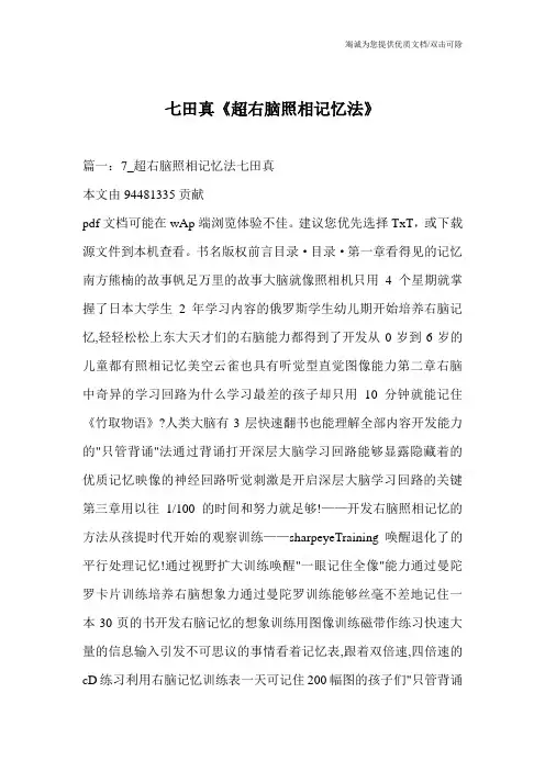 七田真《超右脑照相记忆法》