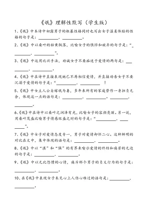 《氓》理解性默写(附答案)1
