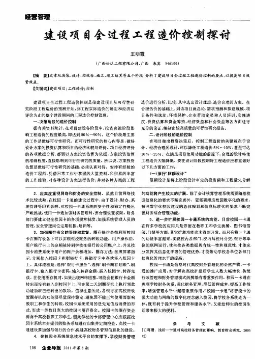 建设项目全过程工程造价控制探讨