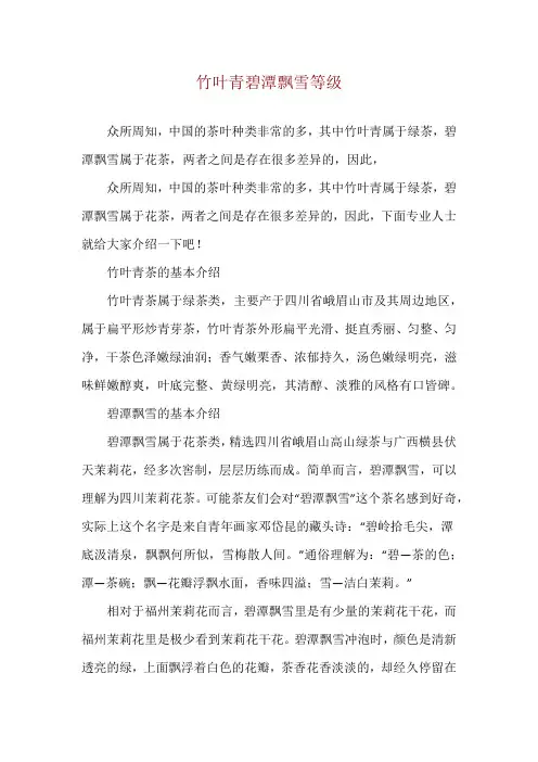 竹叶青碧潭飘雪等级