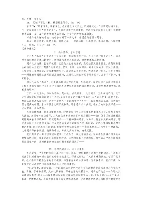 高中语文优秀作文 温州高三一模优秀作文6篇