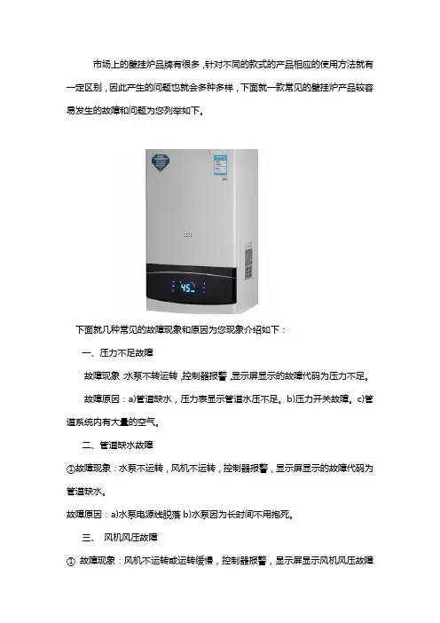 小松鼠壁挂炉常见故障