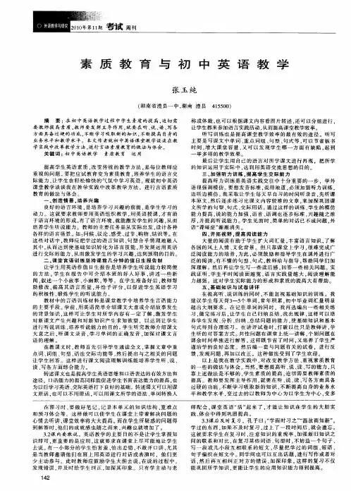 素质教育与初中英语教学
