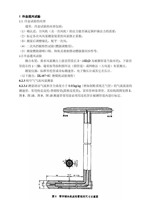 冷态试验及吹管