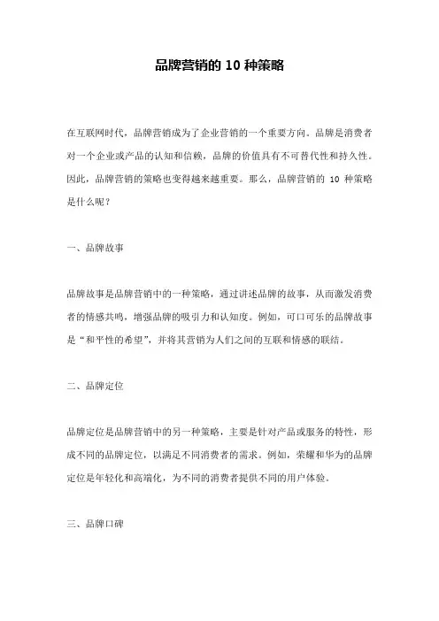 品牌营销的10种策略
