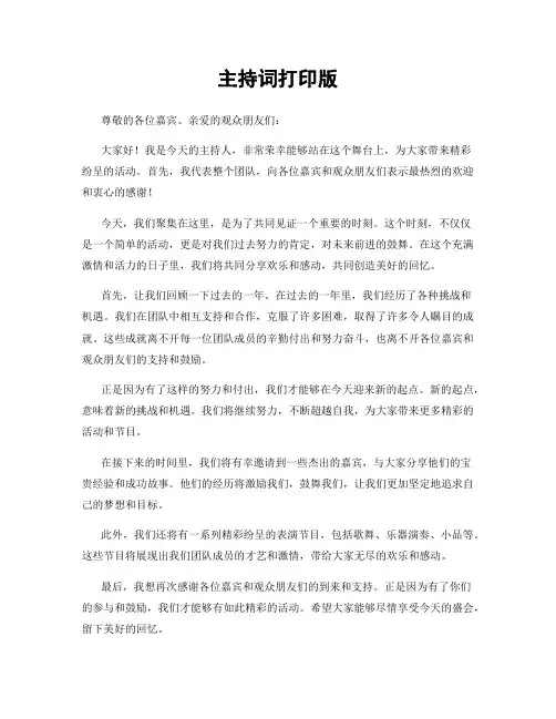 主持词打印版
