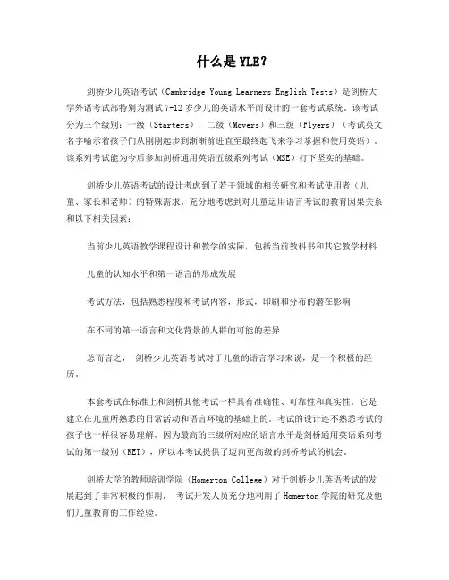 《剑桥少儿英语》权威介绍