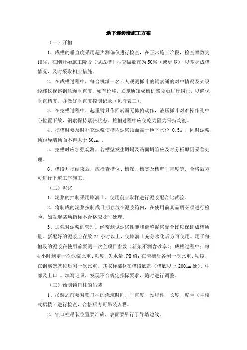 地下连续墙施工方案