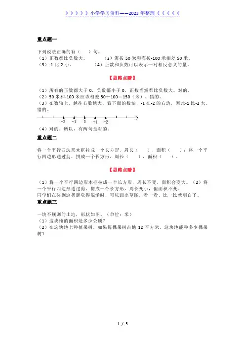 五年级数学上册十大重点题型及解析