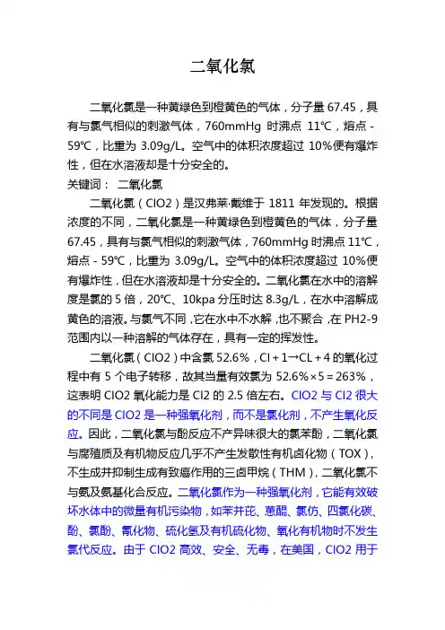 二氧化氯