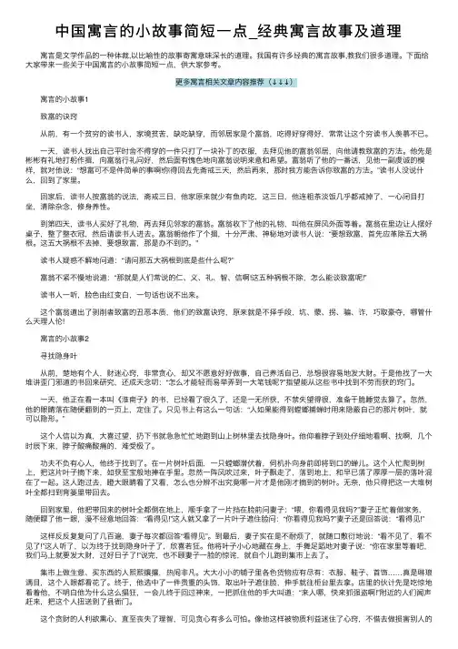 中国寓言的小故事简短一点_经典寓言故事及道理