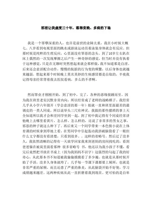 邪淫让我虚度三十年
