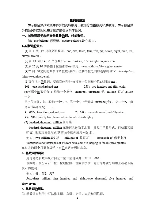 英语数词用法