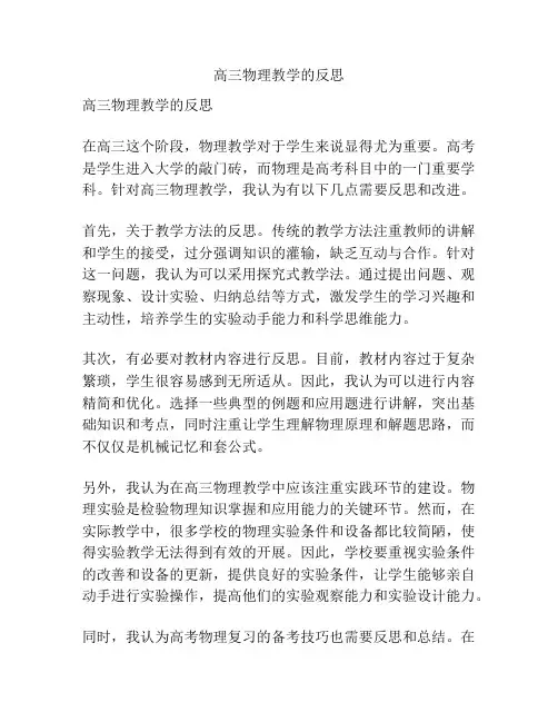 高三物理教学的反思