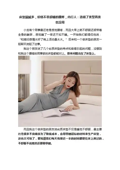 床垫猫腻多，价格不菲却睡的腰疼，内行人：选错了类型再贵也没用