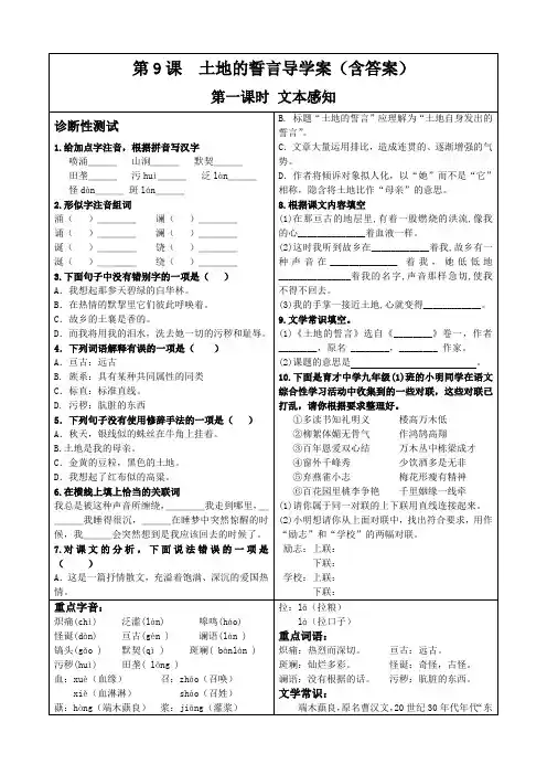 (完整版)土地的誓言导学案(人教版,含答案)(最新整理)