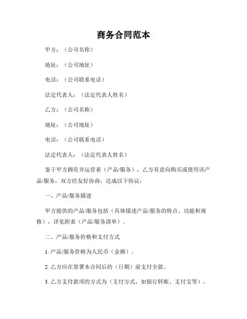 商务合同范本