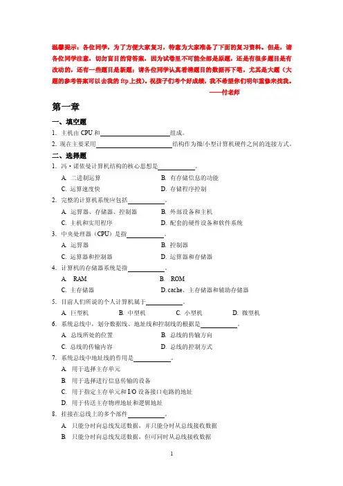 计算机组成原理复习题