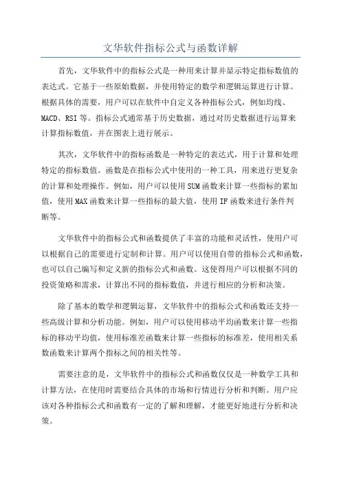 文华软件指标公式与函数详解