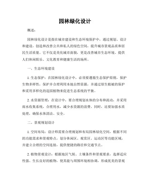 园林绿化设计