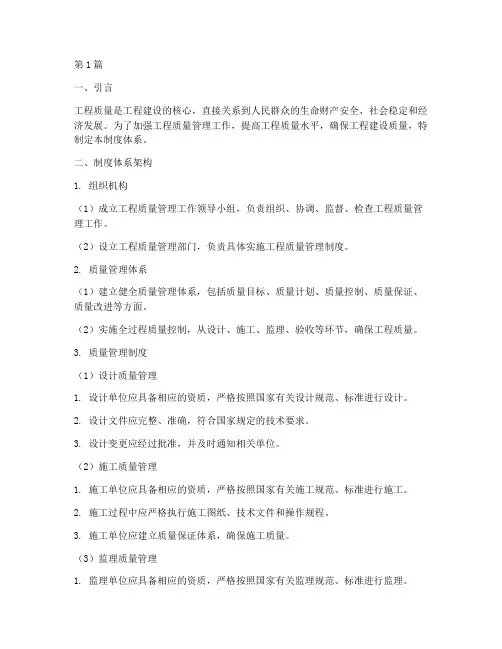 工程质量管理制度体系(3篇)