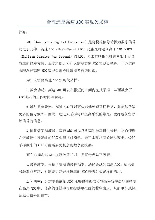 合理选择高速ADC实现欠采样