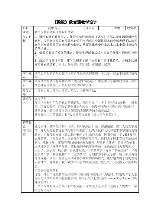 高中音乐_乐坛新曲教学设计学情分析教材分析课后反思