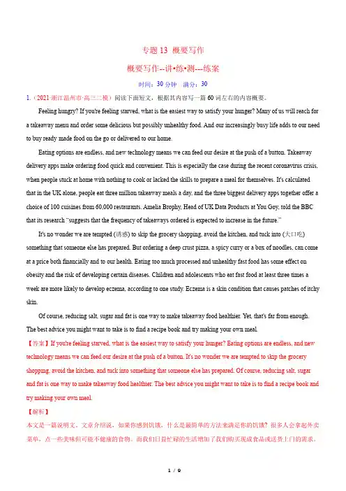 专题13 概要写作 高考英语二轮复习练案(教师版)