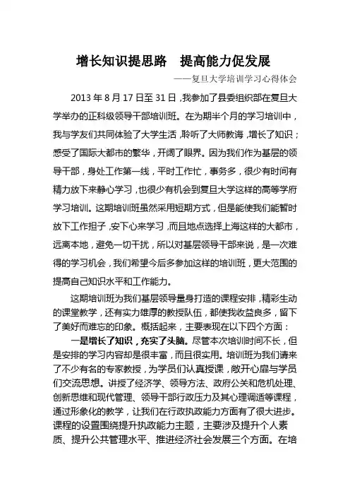 增长知识提思路  提高能力促发展